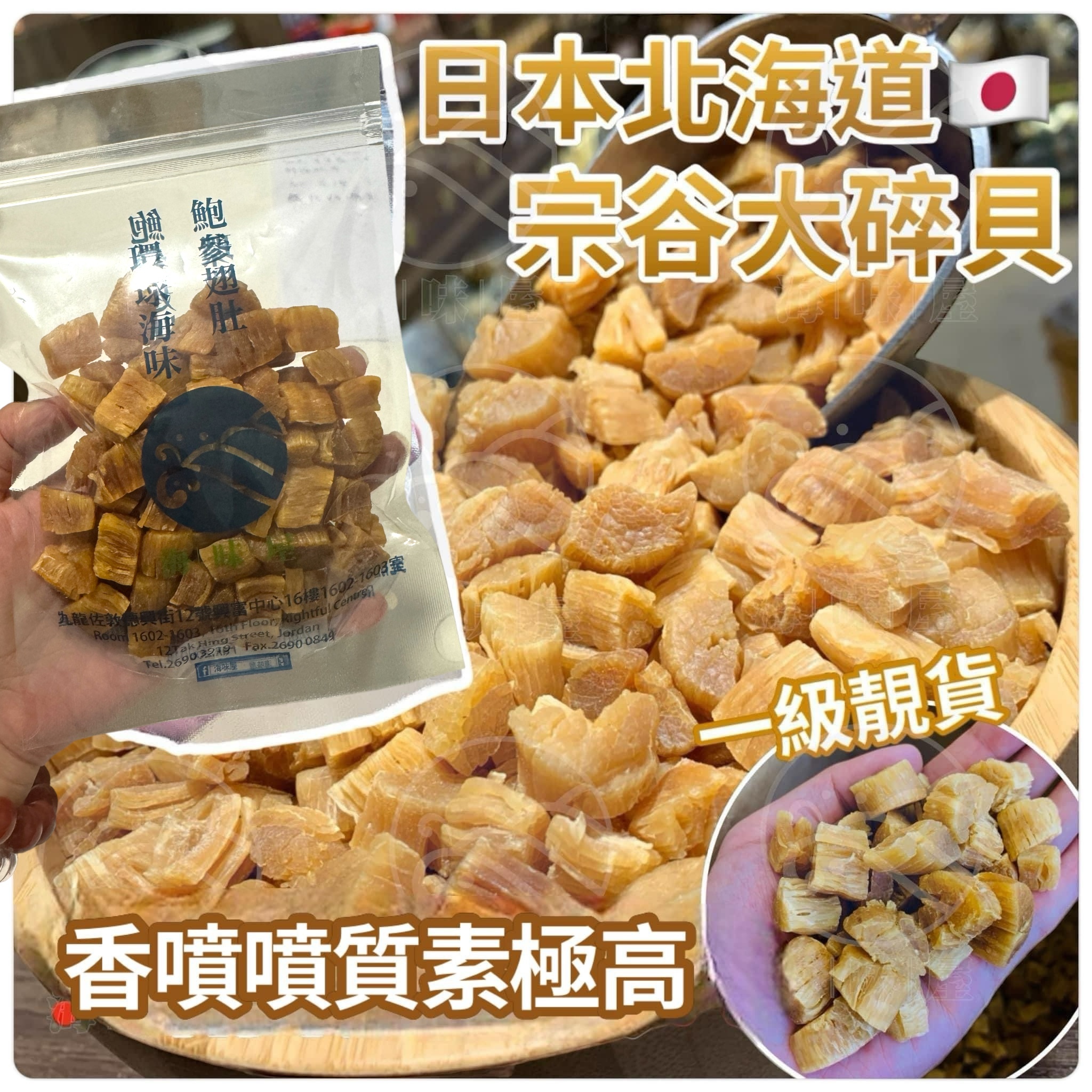 H16577 日本北海道宗谷大碎貝 150g