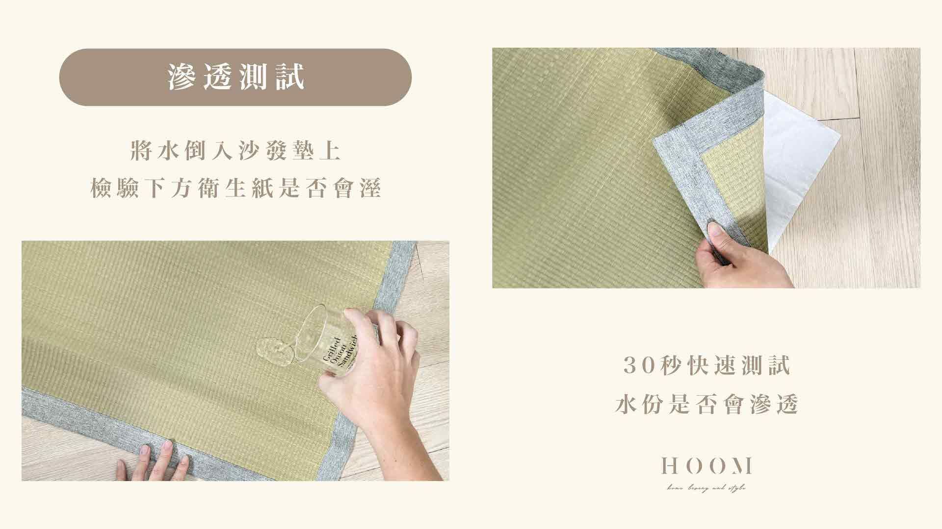 涼感沙發墊滲透測試流程