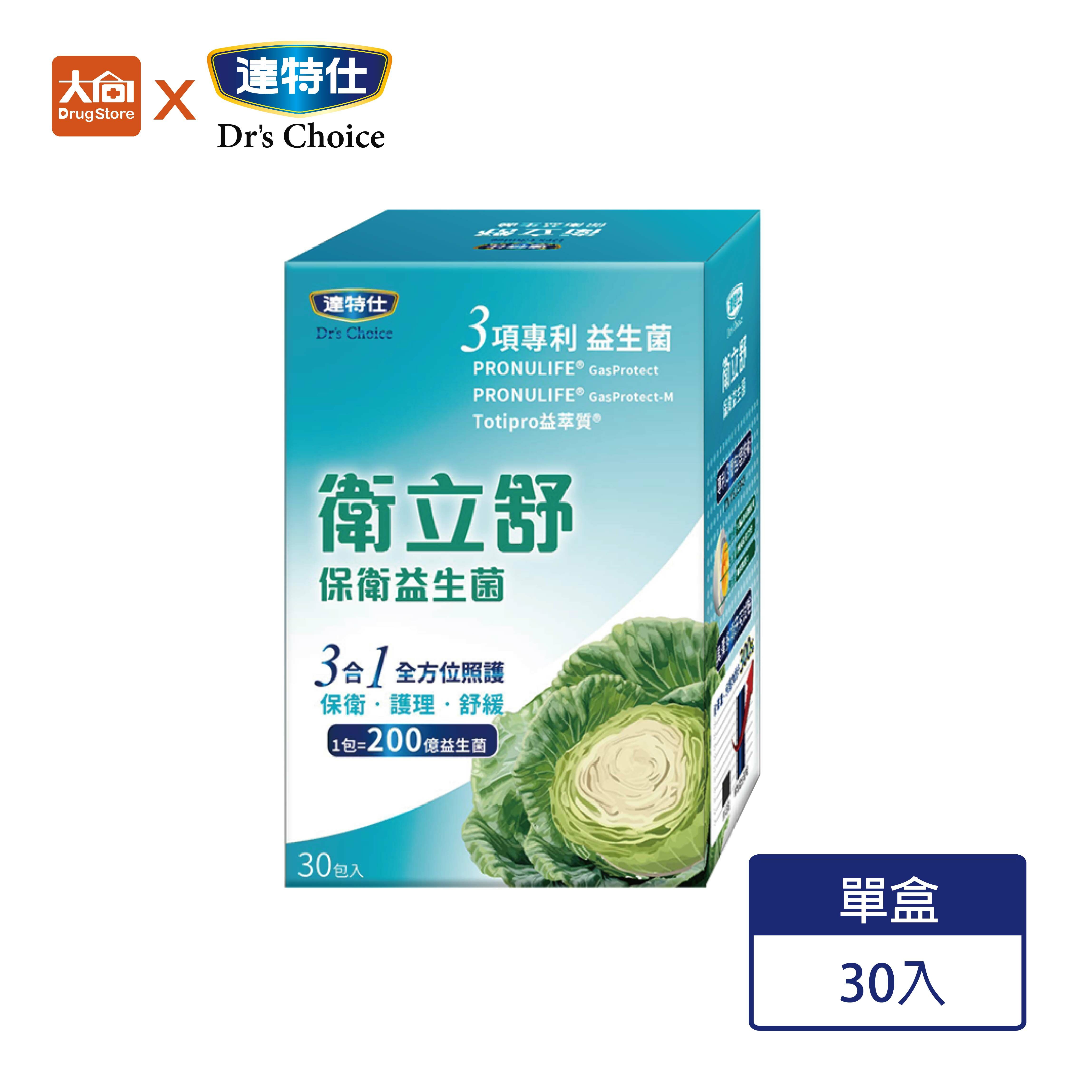 達特仕-衛立舒30入/盒 雙專利益生菌