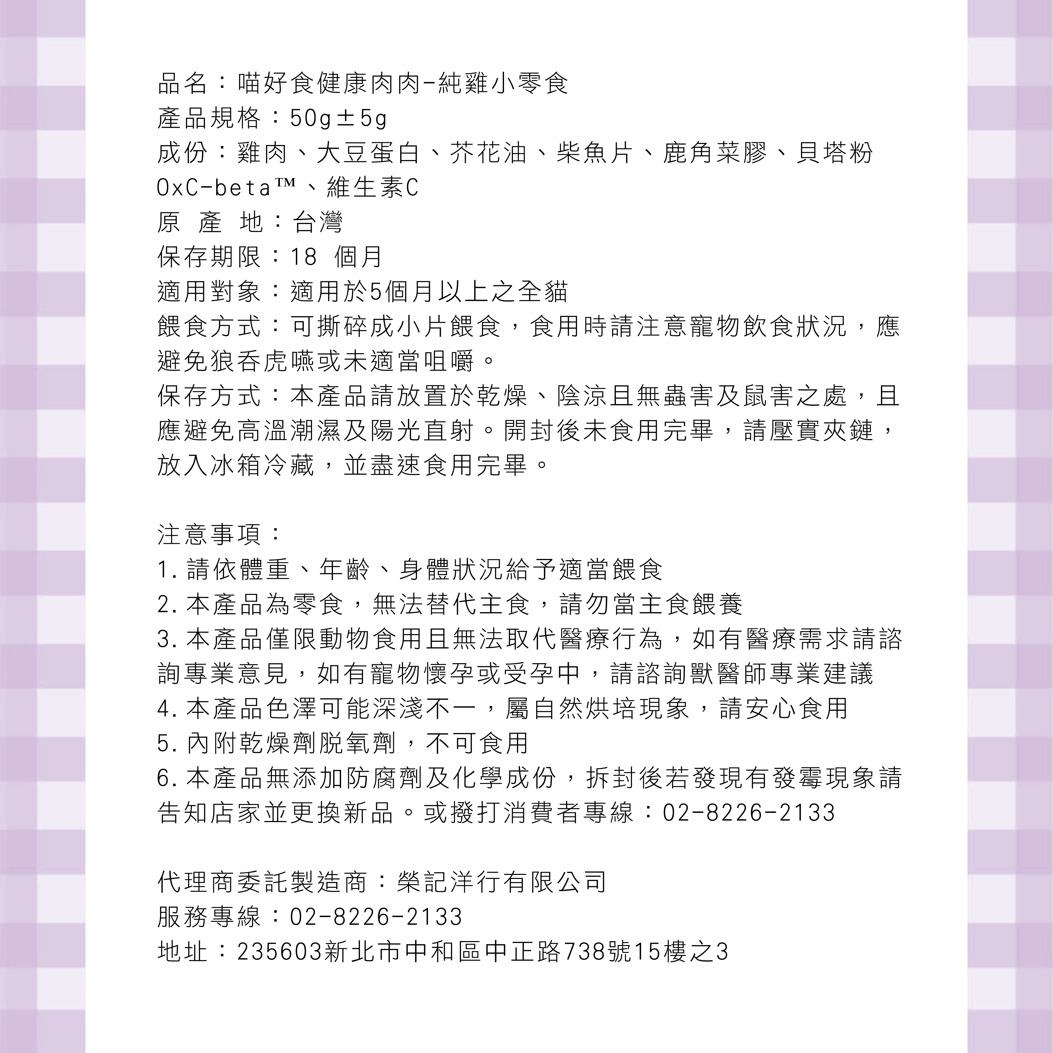 貓咪零食雞肉口味的商品說明