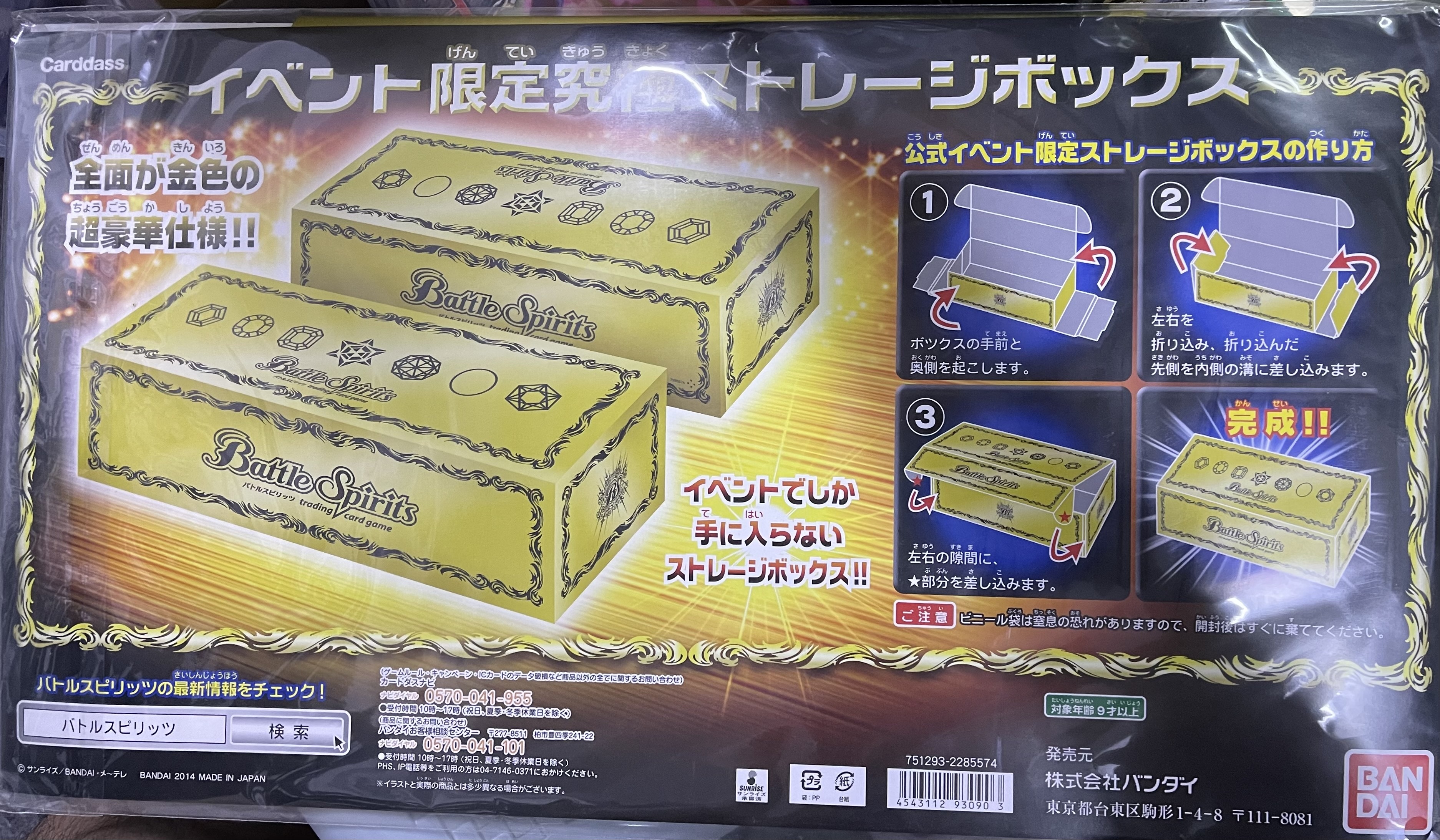 BS MAX 2014 STORAGE BOX-600