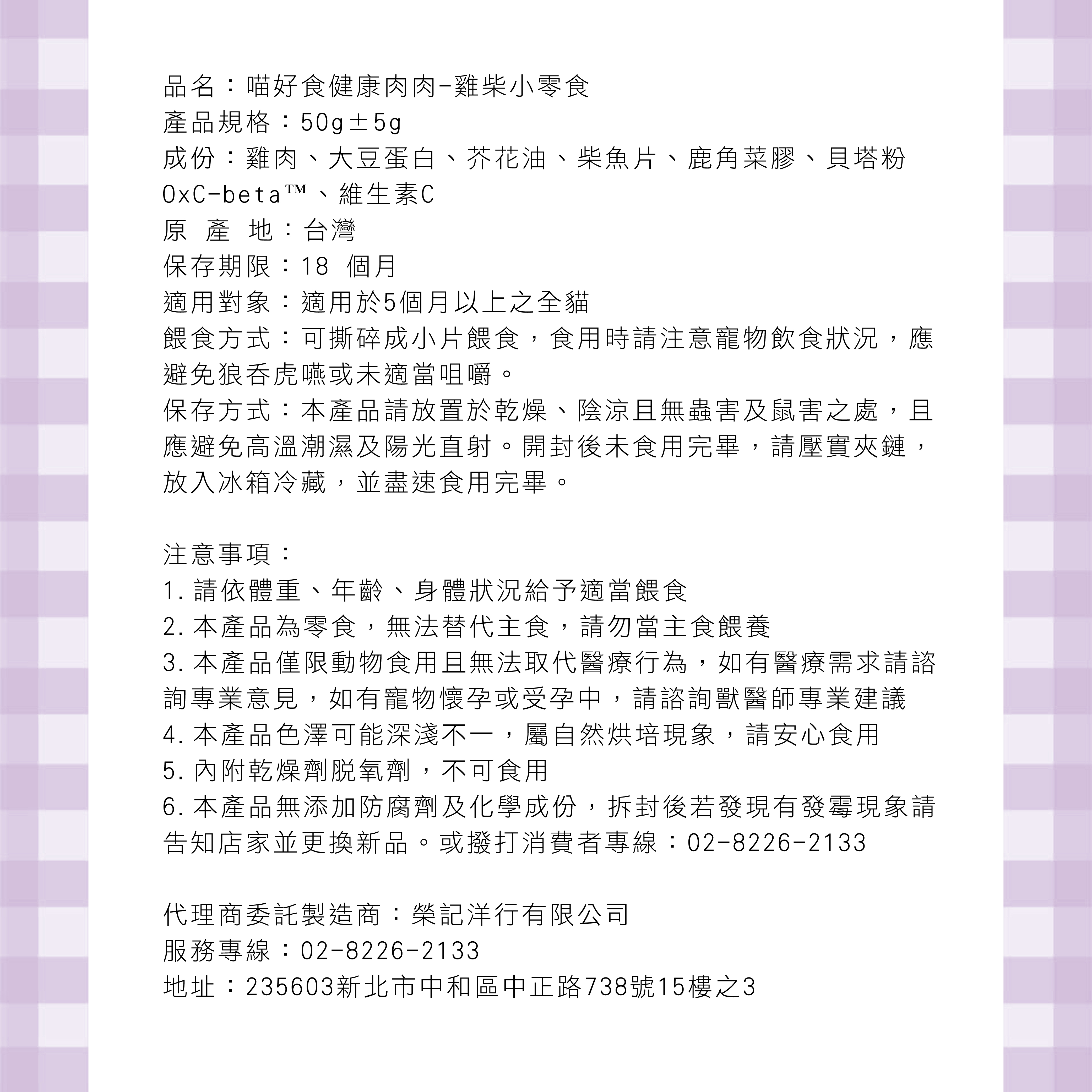 貓咪零食雞柴口味的商品說明