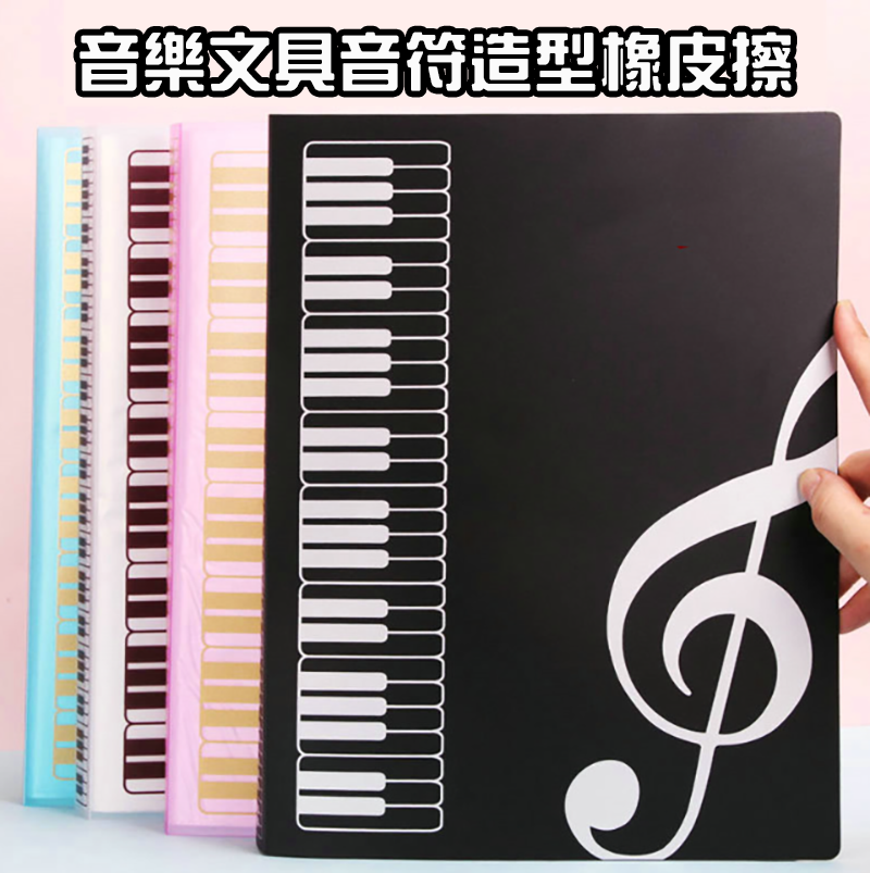 音樂文具40頁音樂資料冊 MU1623