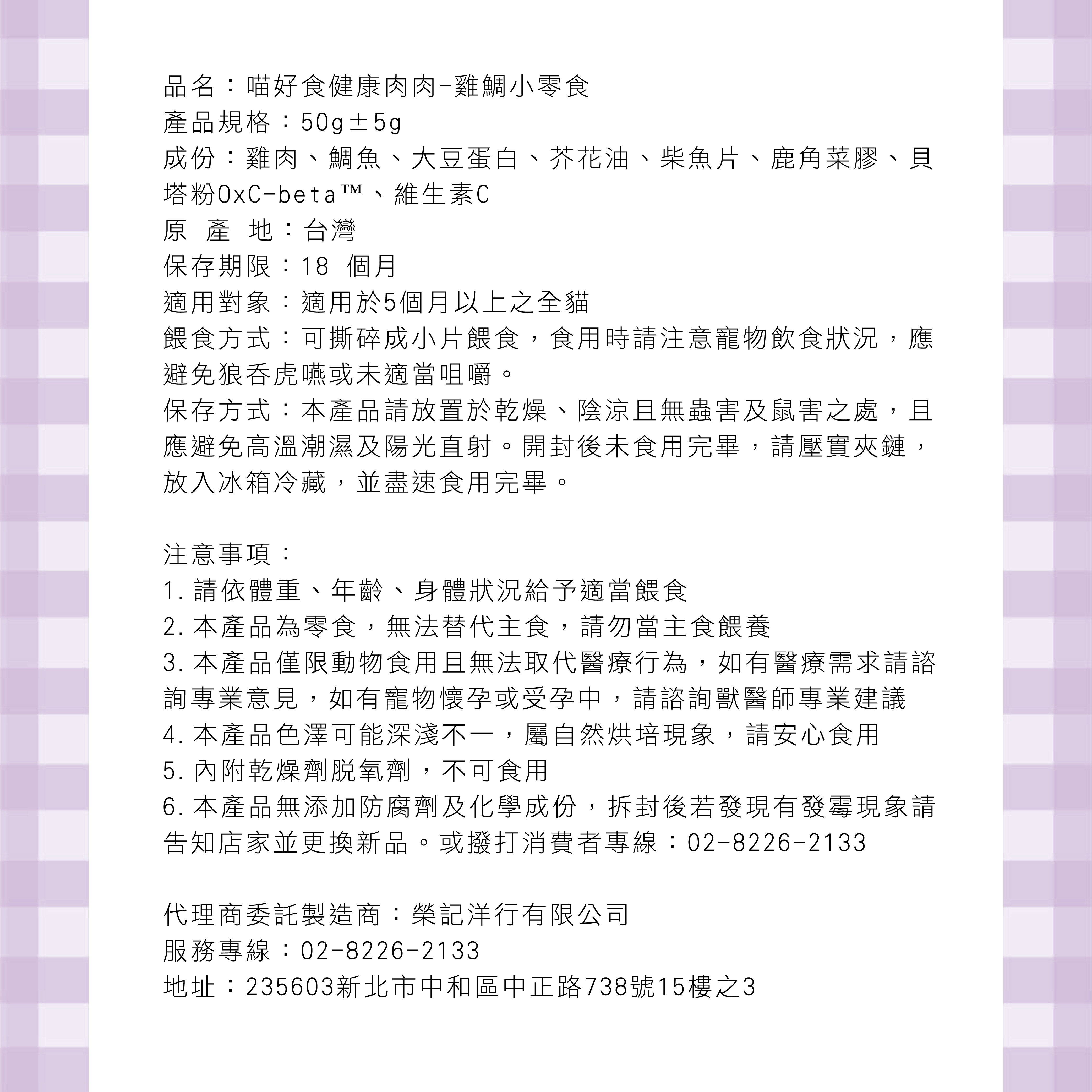 貓咪零食雞鯛口味的商品說明