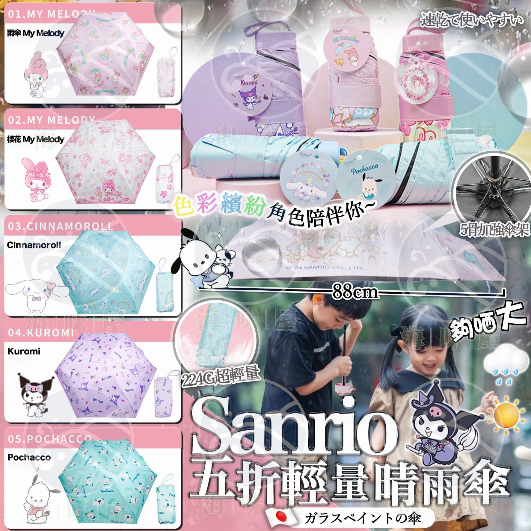 S18954 Sanrio五折輕量晴雨傘