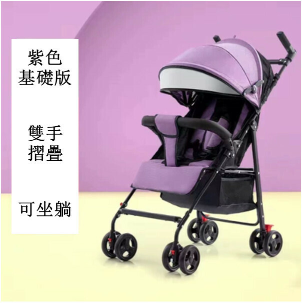 熱推母嬰育兒系列 嬰兒外出用品 嬰兒車 摺疊手推車 918紫色基礎版+雙手摺疊+可坐躺