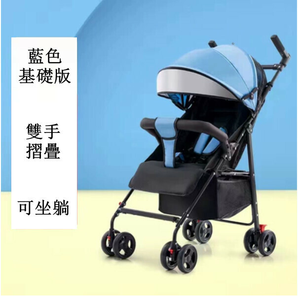 熱推母嬰育兒系列 嬰兒外出用品 嬰兒車 摺疊手推車 918藍色基礎版+雙手摺疊+可坐躺