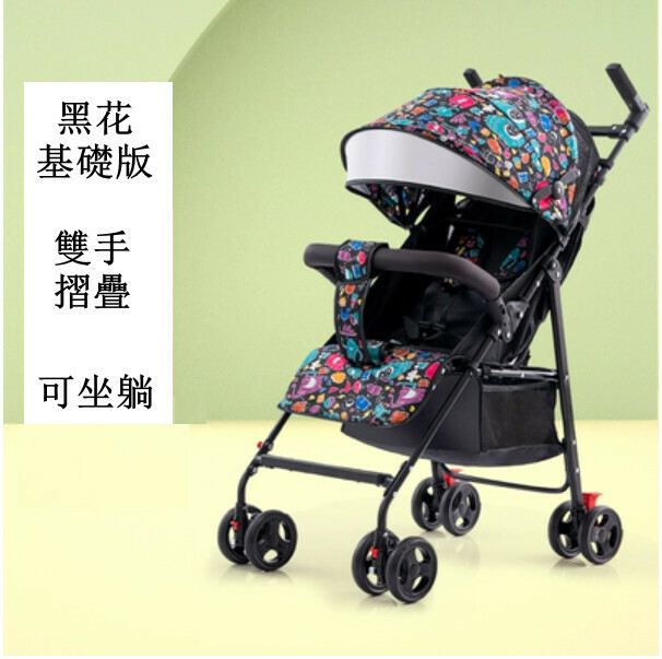 熱推母嬰育兒系列 嬰兒外出用品 嬰兒車 摺疊手推車 918黑花基礎版+雙手摺疊+可坐躺 