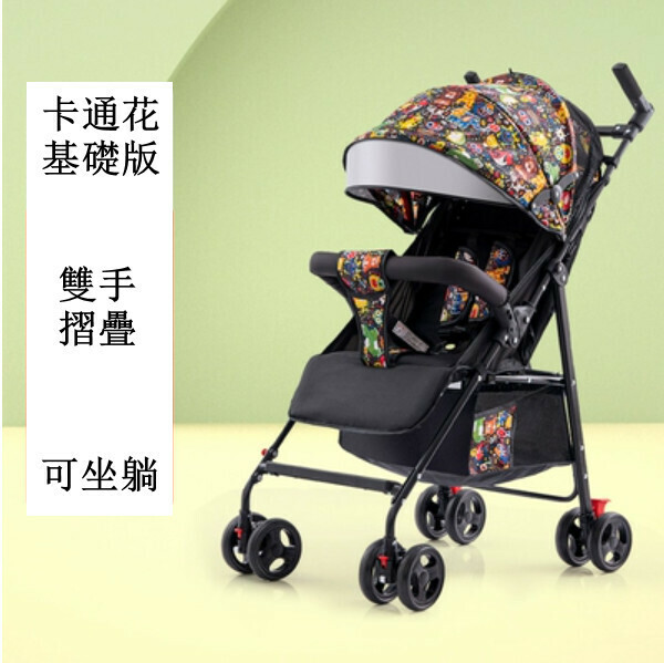 熱推母嬰育兒系列 嬰兒外出用品 嬰兒車 摺疊手推車 918卡通花 基礎版+雙手摺疊+可坐躺