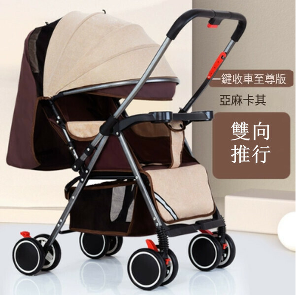 熱推母嬰育兒系列 嬰兒外出用品 嬰兒車 摺疊手推車 (至尊版)一鍵收車亞麻卡其+雙向推行