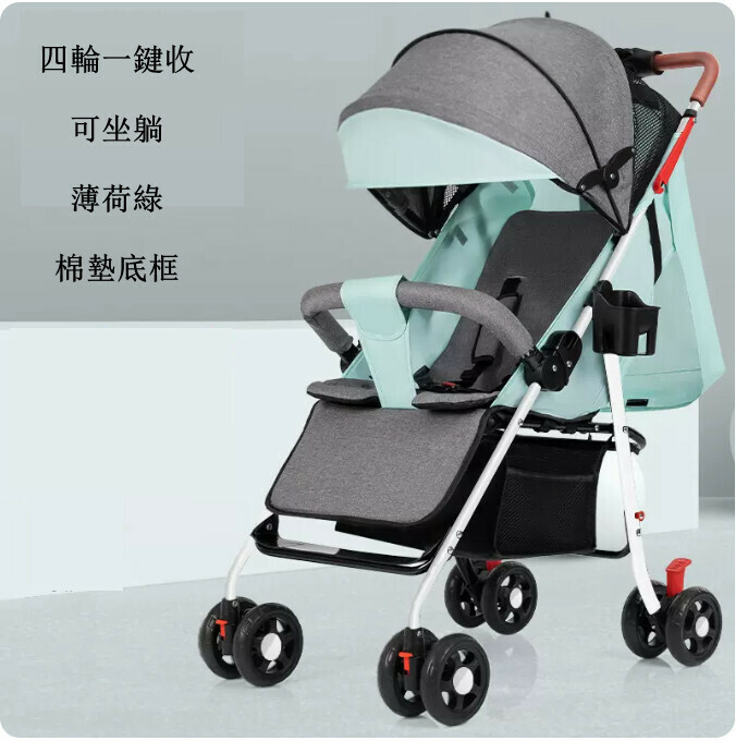 熱推母嬰育兒系列 嬰兒外出用品 嬰兒車 摺疊手推車 (四輪一鍵收可坐躺薄荷綠-棉墊底框)