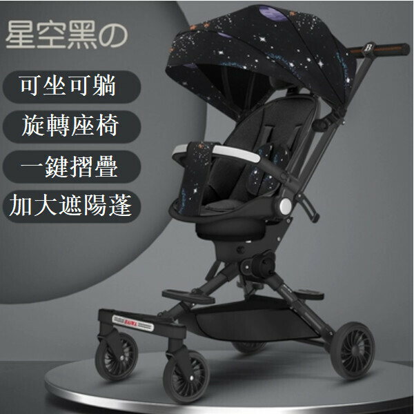 熱推母嬰育兒系列 嬰兒外出用品 嬰兒車 摺疊手推車 (星空黑/遮陽棚/可坐可半躺 )