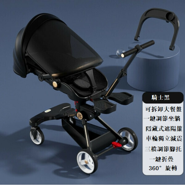 熱推母嬰育兒系列 嬰兒外出用品 嬰兒車 摺疊手推車 (三代可平躺騎士黑色+腳拖+餐盤)