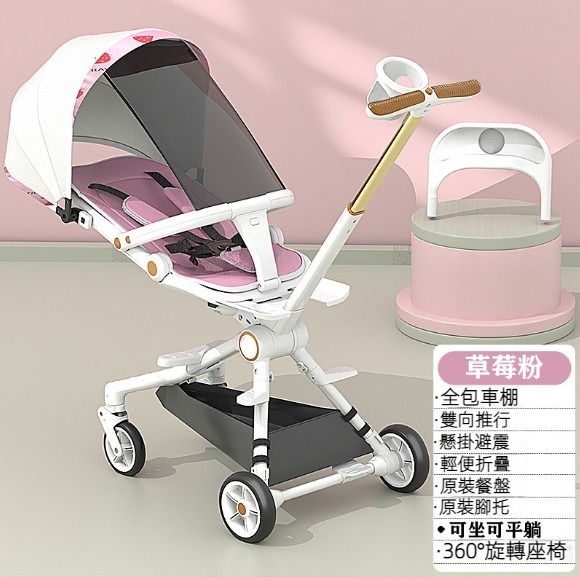 熱推可坐可躺可換向避震嬰兒推車（草莓粉）