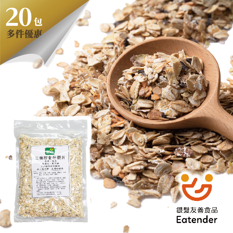 三機即食什穀片 (20包)