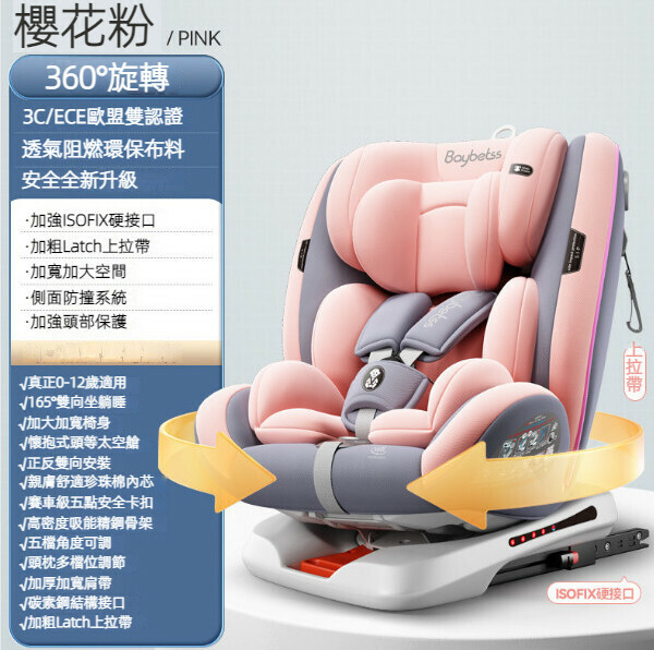 Hot-selling children's car safety seat (Sakura pink 360-degree rotation + ISOFIX hard interface)