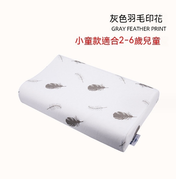 爆款天然乳膠枕兒童枕頭（羽毛）（尺寸：44*27*6cm）