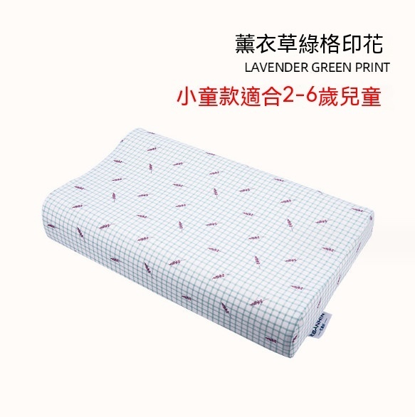 爆款天然乳膠枕兒童枕頭（薰衣草）（尺寸：44*27*6cm）