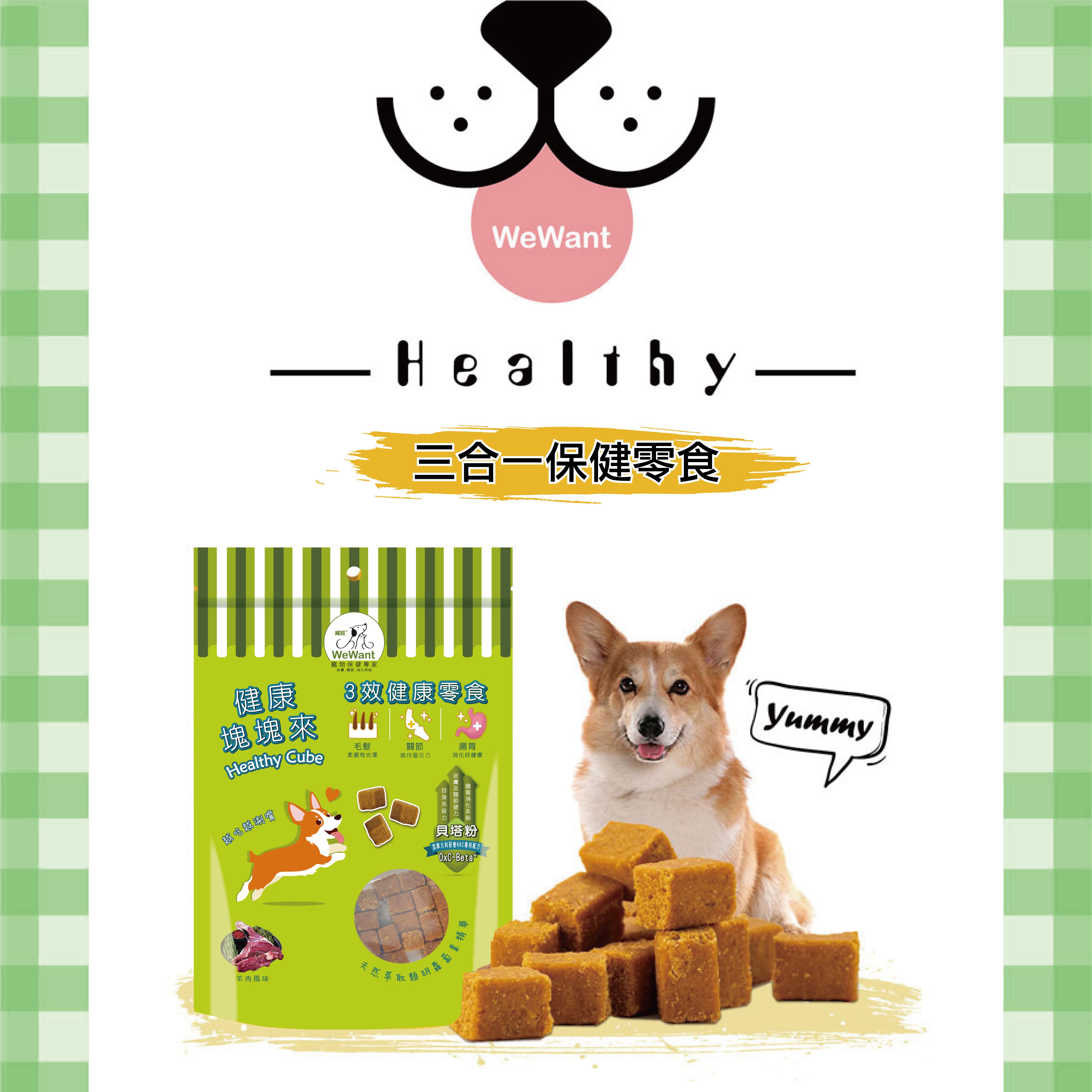 狗狗零食羊肉口味