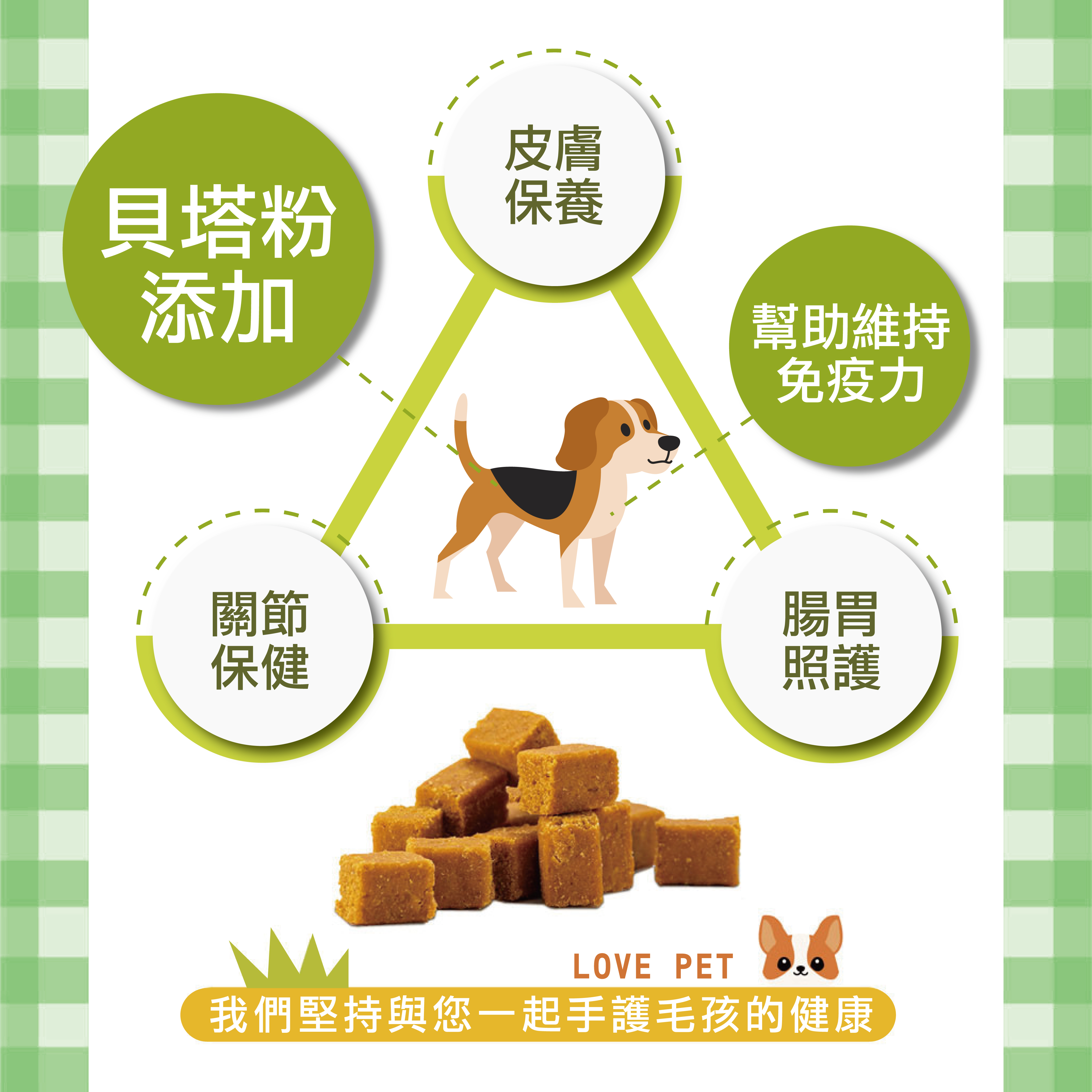 貝塔粉可以同時針對皮膚、關節、腸胃保健,並維持身體免疫力