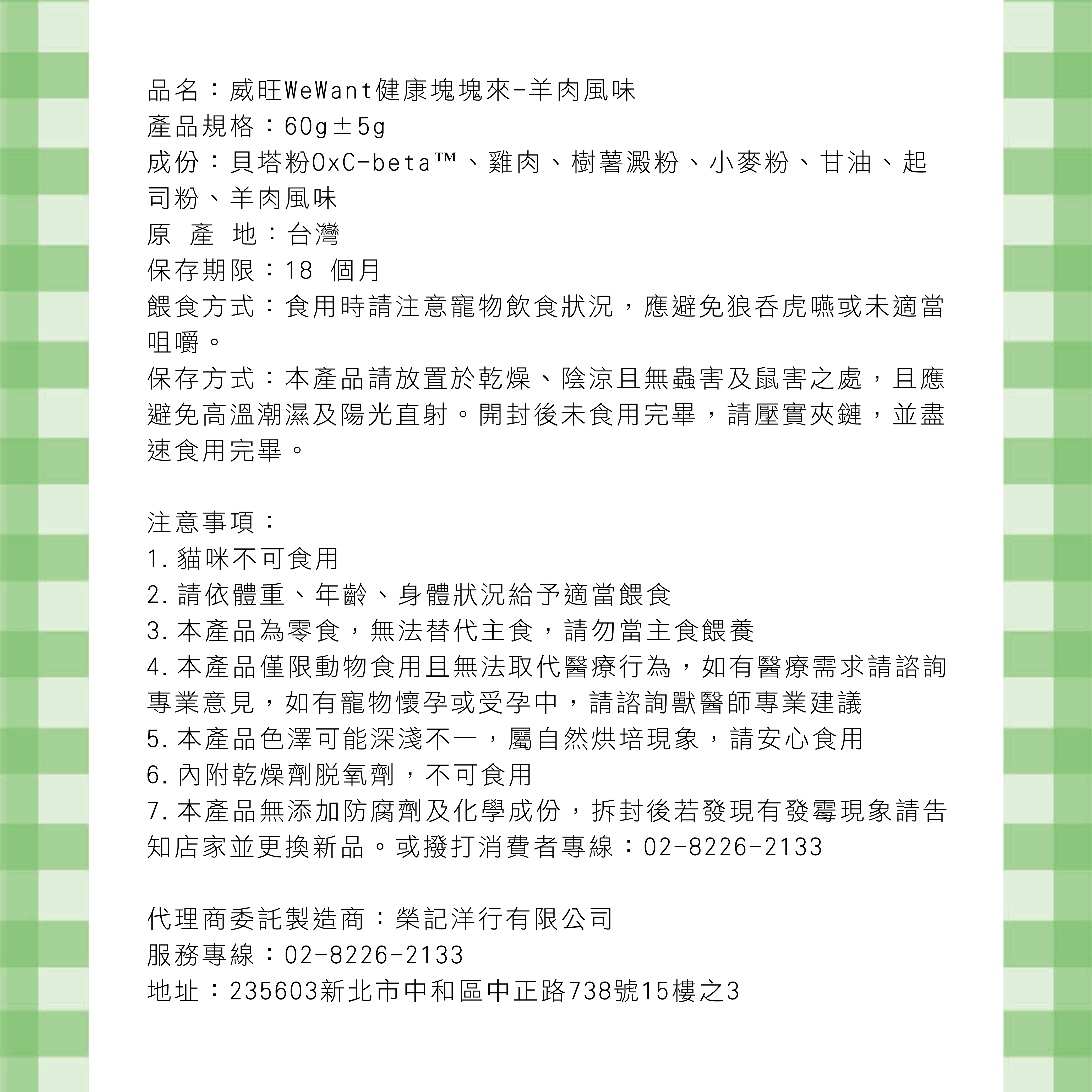 狗零食羊肉口味的商品說明