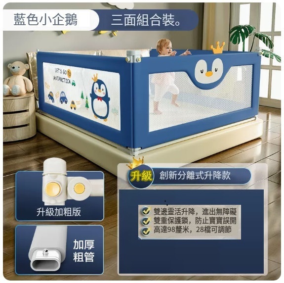 New (three-sided combination) bed fence, baby anti-falling bed guardrail, child guardrail (upper and lower separated models) 1.5m bed (1.5m+1.9m+1.9m, 3 pieces) (little penguin model)