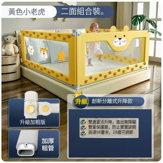 New (two-sided combination) bed fence, baby anti-falling bed guard, child guardrail (separable upper and lower models) 1.5 meters bed (1.5 meters + 2 meters, 2 pieces) (yellow tiger model)