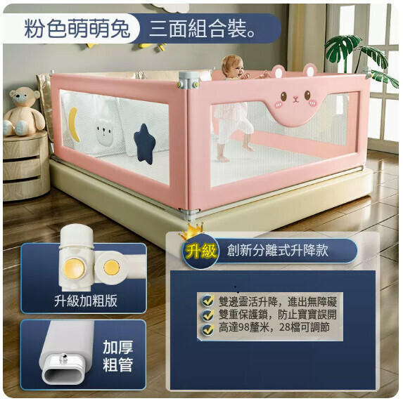 新款(三面組合)床圍欄嬰兒防掉床擋板兒童護欄 (上下分離款) 1.2米床(1.2米+1.8米+1.8米，3件裝) (粉色兔仔款)