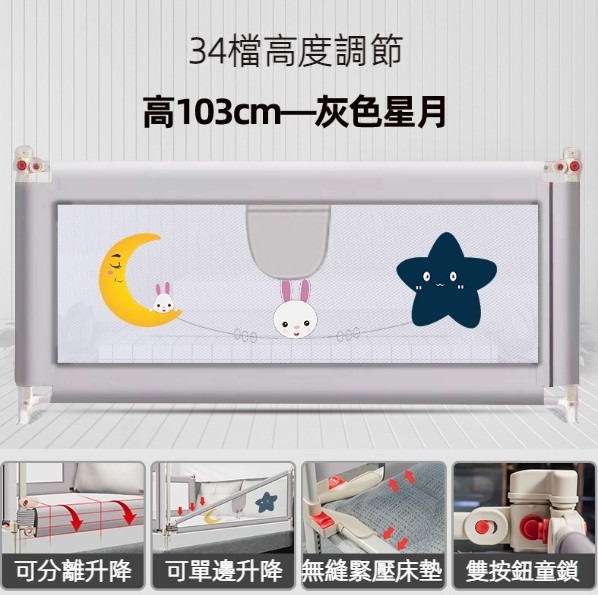 爆款防摔防掉寶寶床圍欄 床欄（34檔灰月亮兔）（尺寸：長度1.8米）