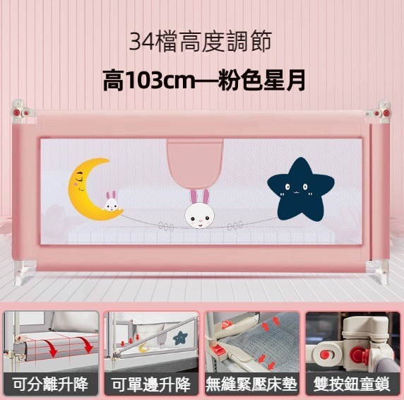 爆款防摔防掉寶寶床圍欄 床欄（34檔粉月亮兔）（尺寸：長度2.2米）