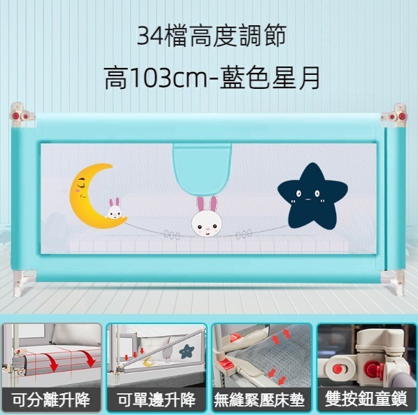 爆款防摔防掉寶寶床圍欄 床欄（34檔藍月亮兔）（尺寸：長度2米）