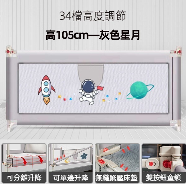 爆款防摔防掉寶寶床圍欄 床欄（34檔太空）（尺寸：長度2米）