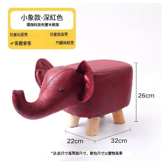 Popular children's shoe changing stool [elephant red]