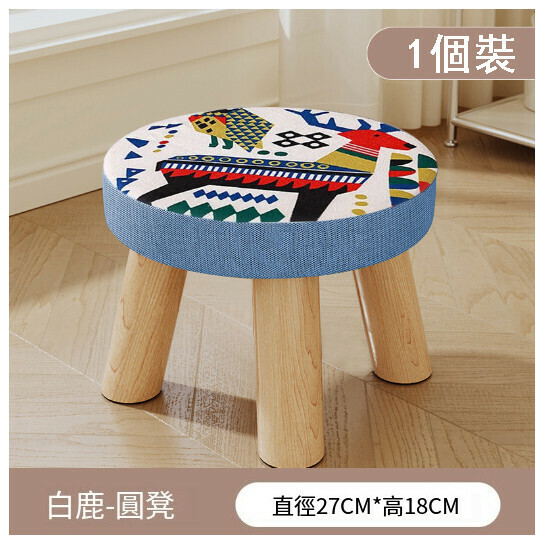 Popular children's shoe-changing bench [Sika deer three-legged solid wood round stool removable]
