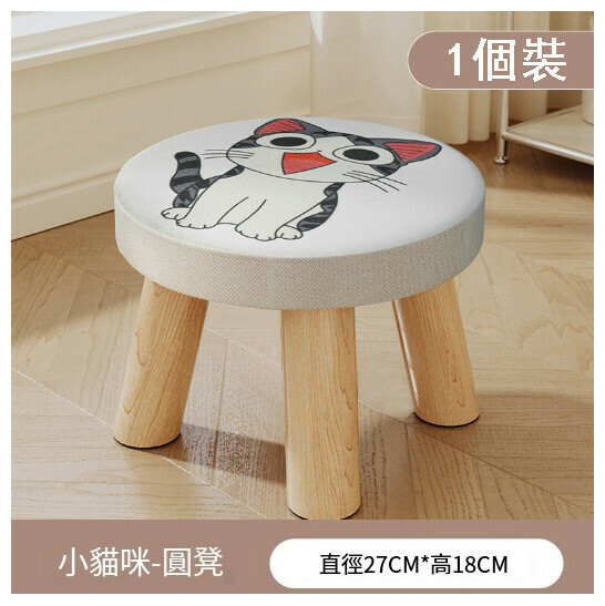 Popular children's shoe-changing bench [little cat three-legged solid wood round stool removable]