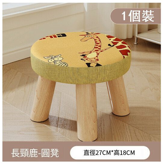 Popular children's shoe-changing stool [Giraffe three-legged solid wood round stool removable]