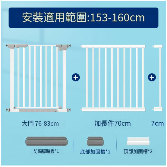爆款兒童安全門欄寵物圍欄寶寶室內樓梯口免打孔安全防護門欄 (78cm高)安裝寬153-160cm範圍