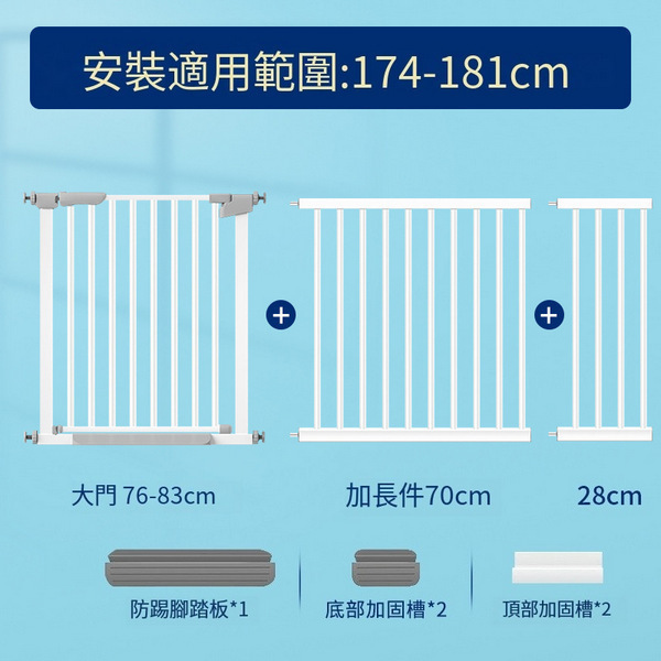 爆款兒童安全門欄寵物圍欄寶寶室內樓梯口免打孔安全防護門欄 (78cm高)安裝寬174-181cm範圍 