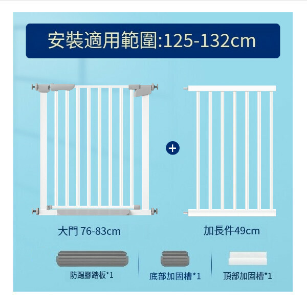 爆款兒童安全門欄寵物圍欄寶寶室內樓梯口免打孔安全防護門欄 (78cm高)安裝寬125-132cm範圍
