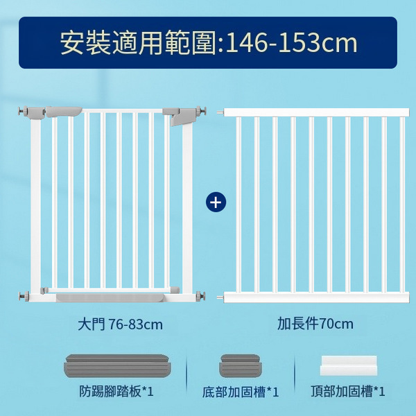 爆款兒童安全門欄寵物圍欄寶寶室內樓梯口免打孔安全防護門欄 (78cm高)安裝寬146-153cm範圍