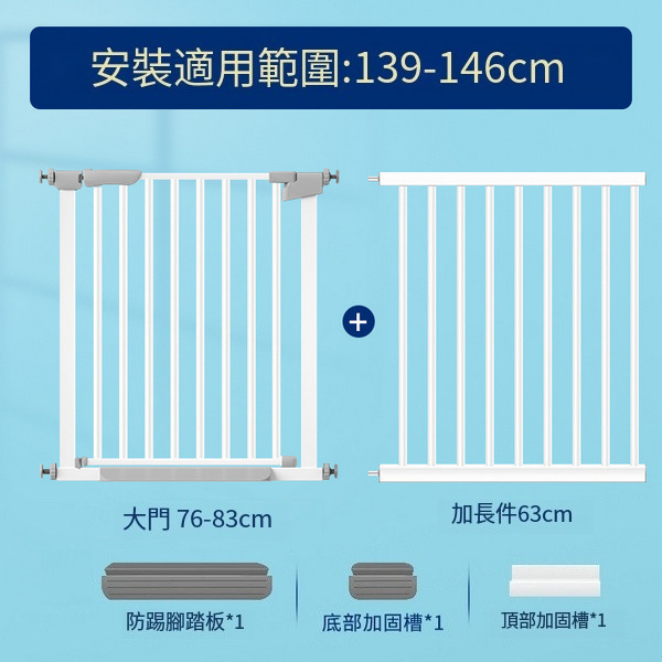 爆款兒童安全門欄寵物圍欄寶寶室內樓梯口免打孔安全防護門欄 (78cm高)安裝寬139-146cm範圍