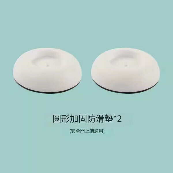 爆款（2個裝）安全門欄配件加固件（防滑墊圓形上端使用）