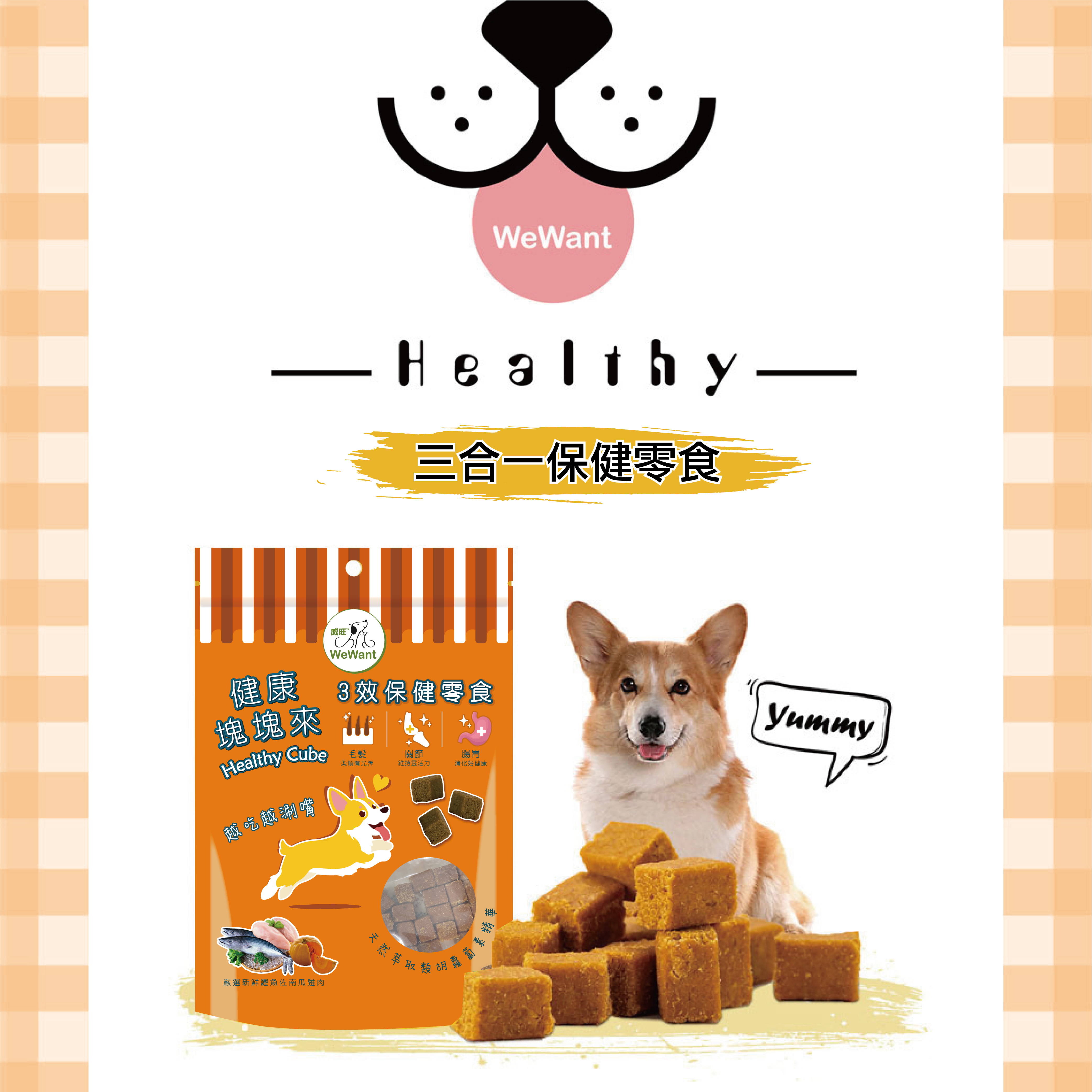 狗狗零食南瓜鰹魚口味