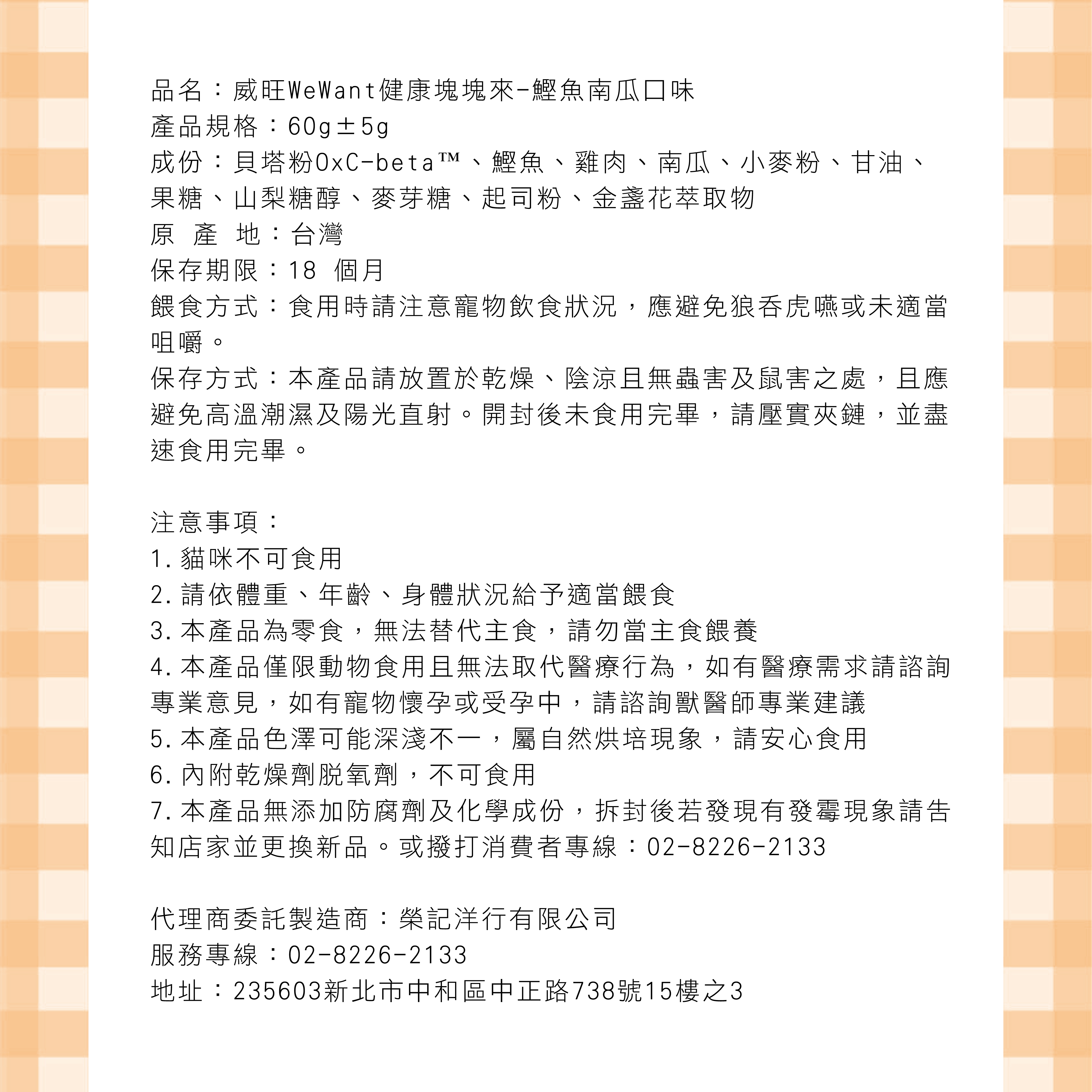 狗零食南瓜鰹魚口味的商品說明