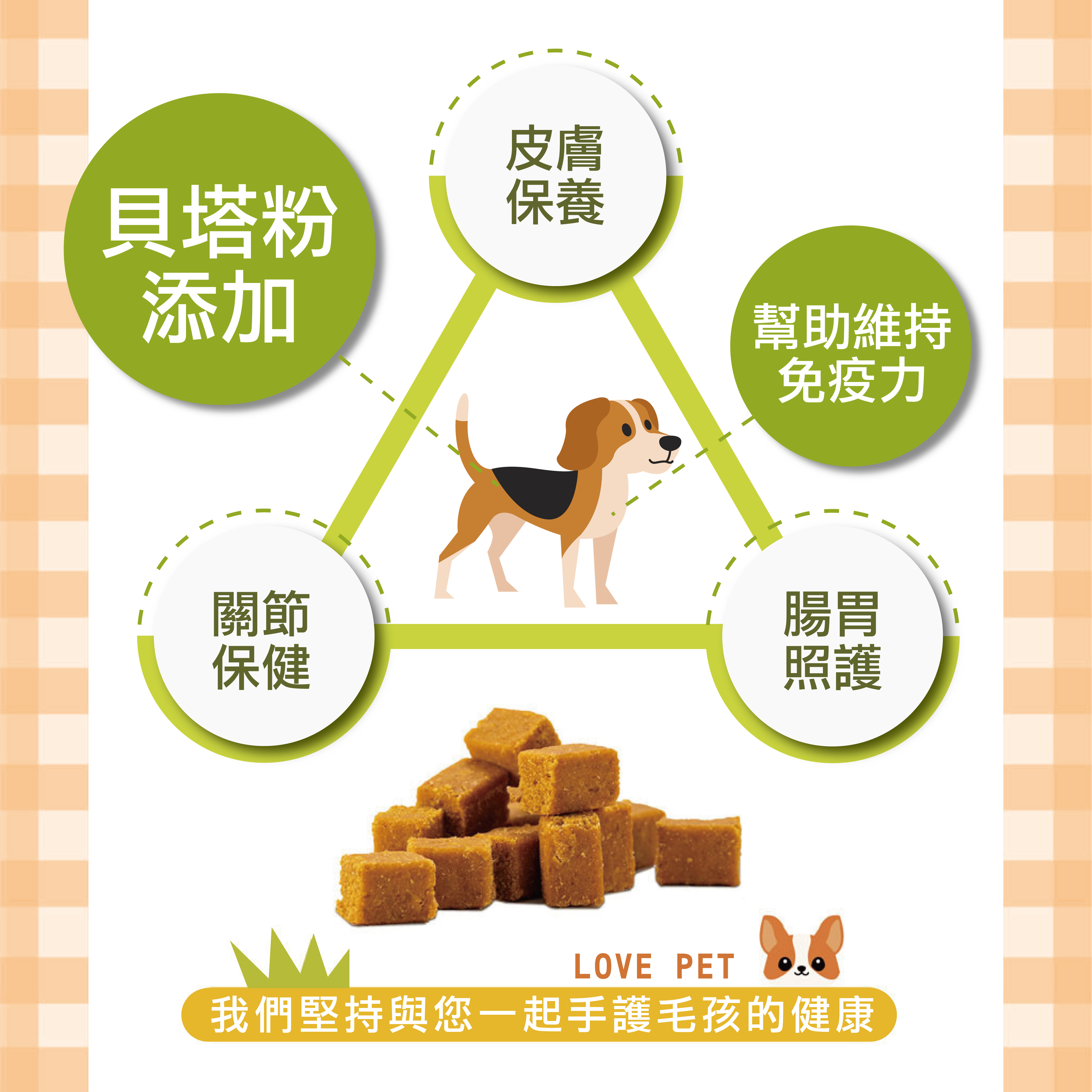 貝塔粉可以同時針對皮膚、關節、腸胃保健,並維持身體免疫力