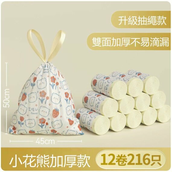 熱推（12卷）大號45*50CM手提式抽繩垃圾袋（小花熊12卷216只）