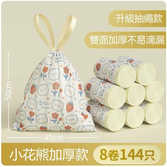 熱推（8卷）大號45*50CM手提式抽繩垃圾袋（小花熊8卷144只）