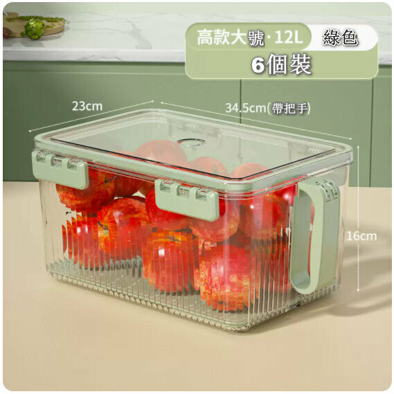 熱推冰櫃收納盒【6個裝】【大號高款12L透明綠】【四卡扣密封/計時鎖鮮/帶瀝水板】 