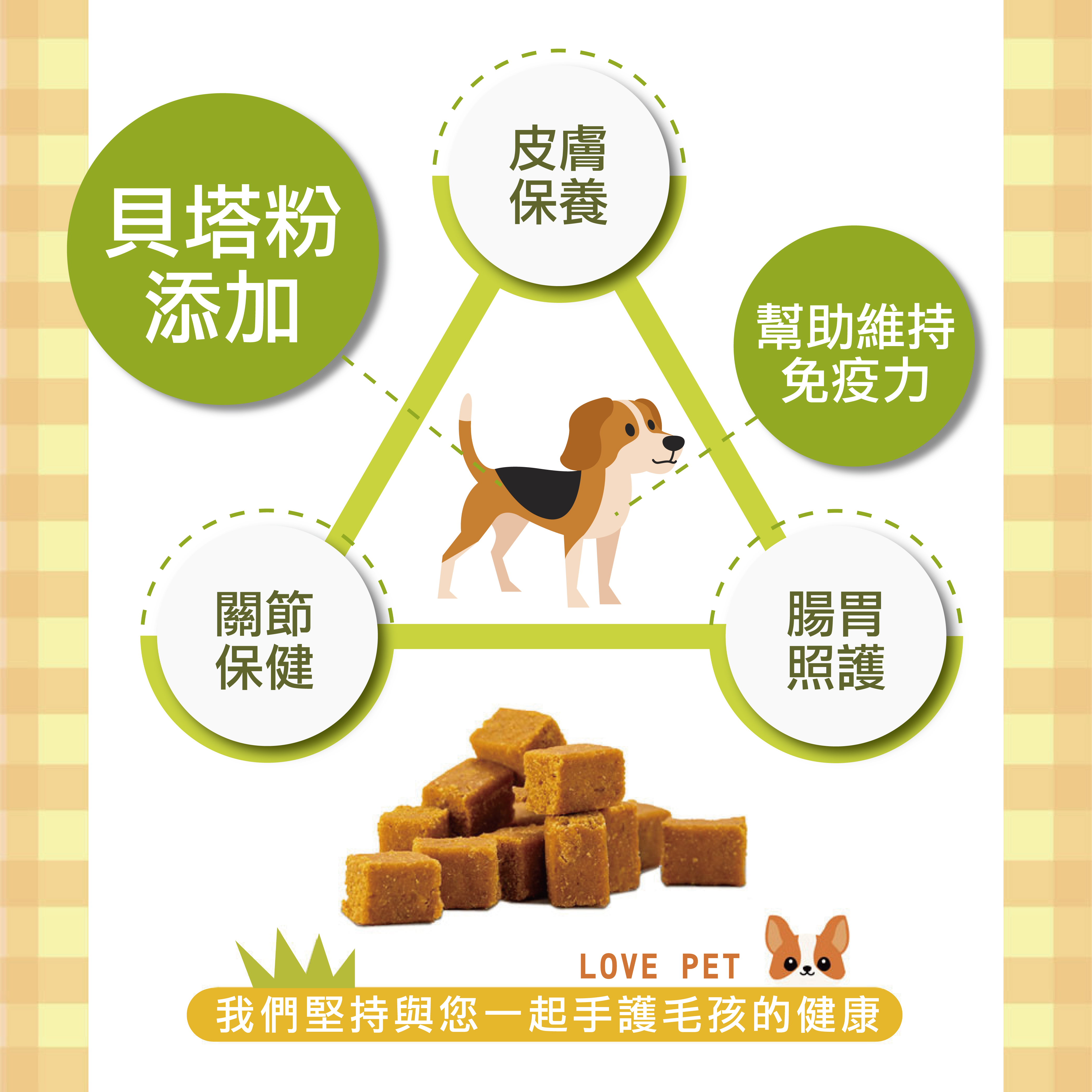 貝塔粉可以同時針對皮膚、關節、腸胃保健,並維持身體免疫力