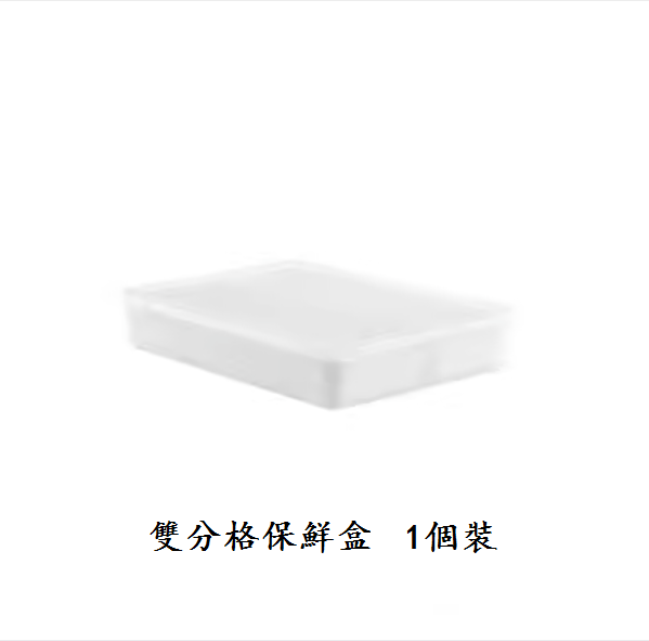 爆款冰箱保鮮魚盒（白色【雙分格】1個裝）